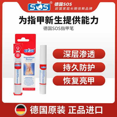 【赠修甲四件套】德国SOS灰指甲笔液无痛型孕妇哺乳期儿童