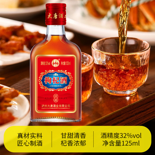 四川枸杞酒4瓶*125ml小瓶装32度养身大滋补男性用酒纯粮食养生酒