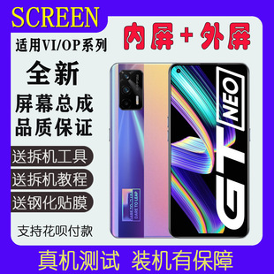 适用Realme真我GT屏幕总成GT 内外屏GTneo2T显示屏大师 Neo闪速版