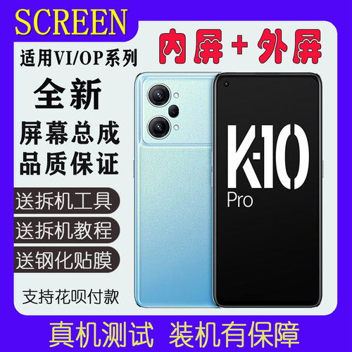 适用K10K10pro屏幕总成