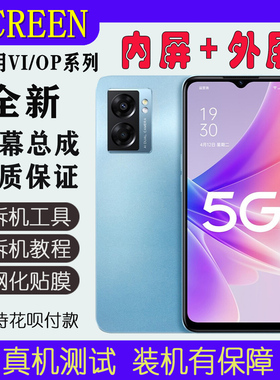 适用OPPOA58手机屏幕总成A57 5G内外屏A58X显示oppoA11X触摸带框