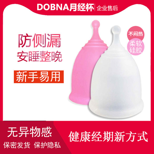 DOBNA月经杯内置卫生棉条