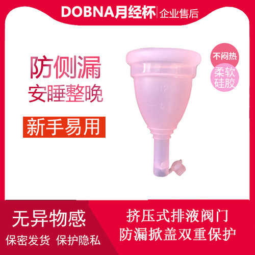 卫生巾排液月经月亮杯月事杯经期