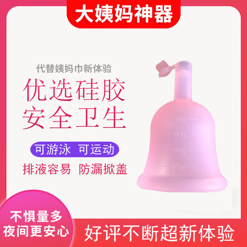 新卫生巾可排液月经月亮杯带阀门防漏月事杯棉条经期用姨妈杯神器