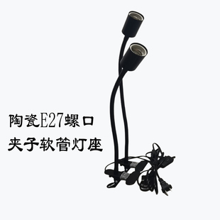 黑色E27陶瓷螺口夹子软管灯座植物灯支架工厂工作直播补光照明灯