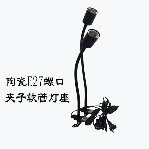 黑E27陶瓷螺口夹子软管灯座支架