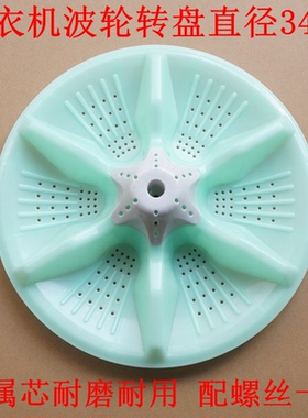 适用松下洗衣机XQB75-975 XQB70-970 XQB65-865波轮转盘底盘 34CM