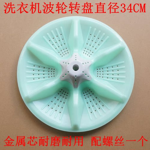 适用松下洗衣机XQB75-975 XQB70-970 XQB65-865波轮转盘底盘 34CM