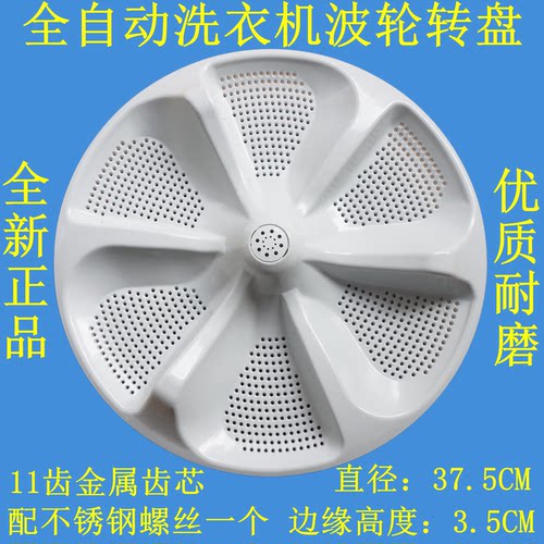 适用美的洗衣机MB100-6210QCY MB100V51WQCH波轮盘水叶转盘37.5CM