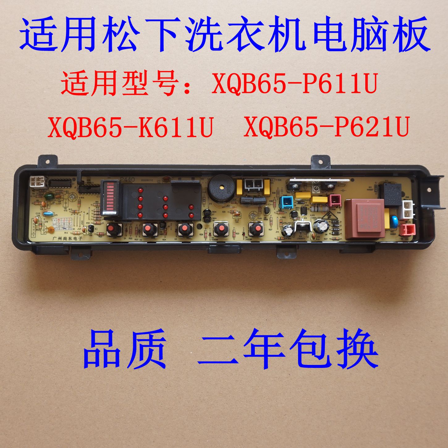 适用松下洗衣机电脑板xqb65-p611u xqb65-p621u xqb65-k611u主板