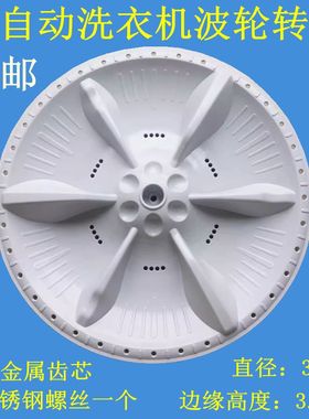 适用美的MB80ECO1 HB80-C1H MB80-1200H洗衣机波轮盘转盘底盘33CM