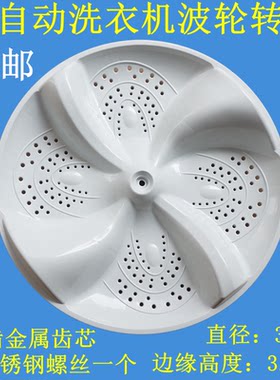 适用容声海信XQB60-L1028洗衣机波轮转盘 底盘 涡轮盘配件 32CM