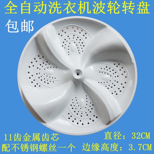 适用容声海信XQB60-L1028洗衣机波轮转盘 底盘 涡轮盘配件 32CM