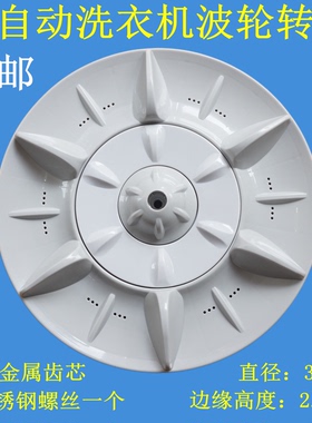 适用容声洗衣机XQB75-2009波轮转盘底盘波盘波轮盘11齿配件34CM