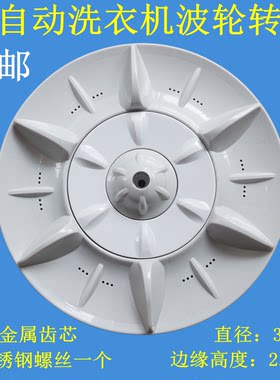 适用容声洗衣机波轮XQB70-2009 10B XQB60-618A转盘 水叶 底盘