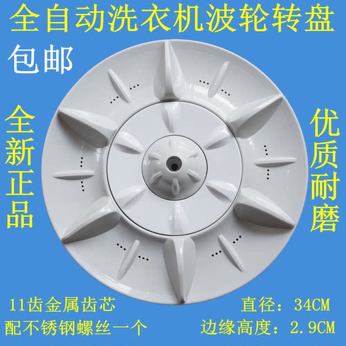 适用容声洗衣机波轮XQB70-2009 10B XQB60-618A转盘 水叶 底盘