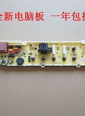 适用三洋XQB70-S750Z XQB55-851Z全自动洗衣机电脑板电路控制主板