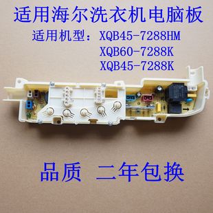 适用海尔洗衣机电脑板XQB60 7288HM XQB45 7288K