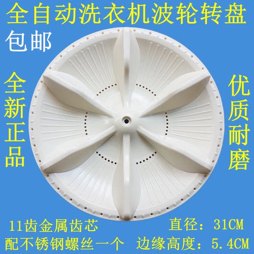 适用松下XQB52-8520/8521 XQB55-8550/8551/8535洗衣机波轮转盘