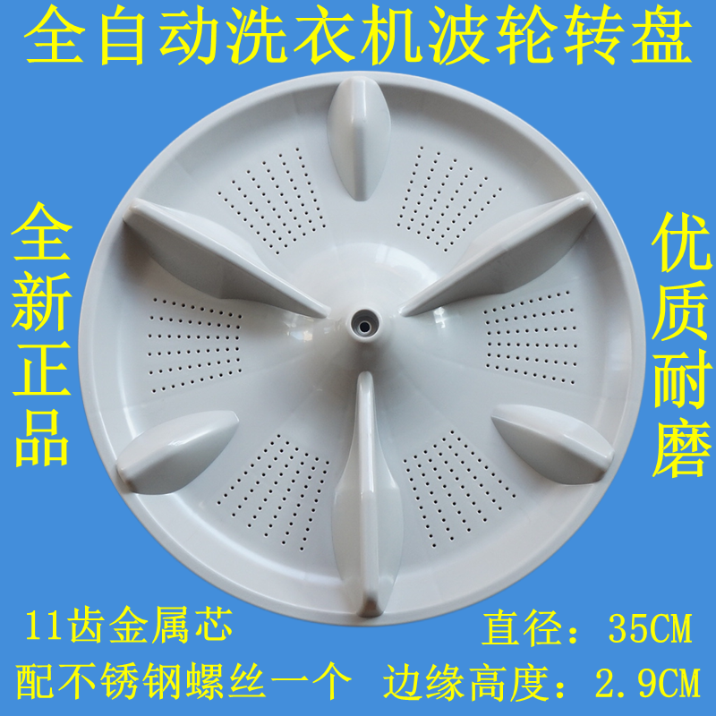 适用松下XQB65-Q56T2R-Q76H2F XQB70-Q7H2F-T7521洗衣机波轮转盘