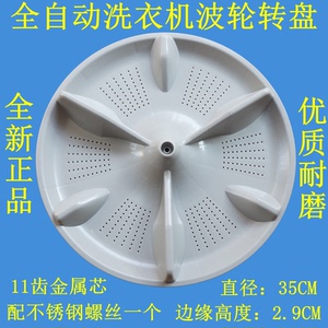 适用松下XQB80-TGEBA-TYWTS-TQNKJ-3GTPS-T8UGF洗衣机波轮盘转盘