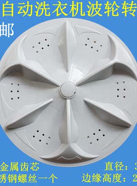 适用富士山XQB60-6078/6088/8760/8960/8860洗衣机波轮盘转盘34CM