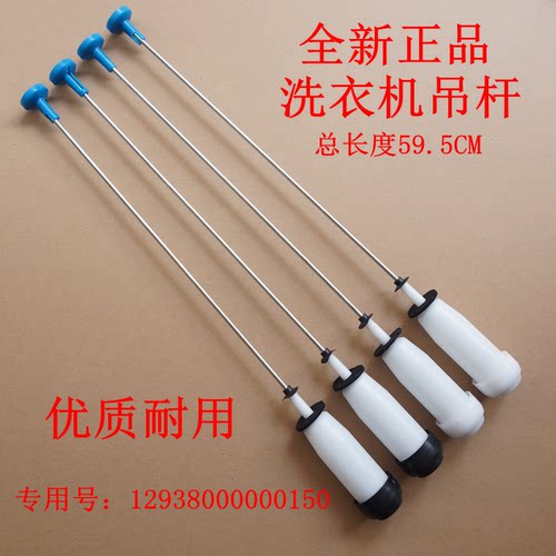 适用小天鹅TB80-7168G(H) TB85-2188G(S)洗衣机吊杆减震拉杆 59.5