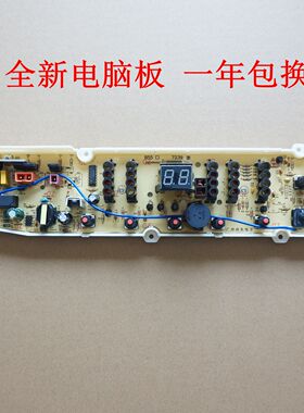 适用三洋洗衣机电脑板DB60377ES DB7039 DB8057ES  DB6037S控制板