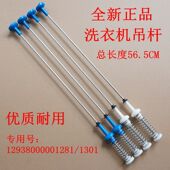 适用小天鹅洗衣机吊杆平衡杆TB90PURE TB90Q588CLG TB90V80WDCLG