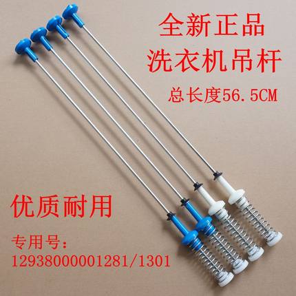 适用美的MB100ECO MB100KQ3 MB100-1210H洗衣机吊杆减震平衡拉杆