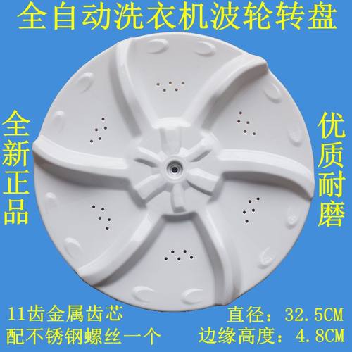适用小天鹅TB55V20洗衣机波轮转盘水叶底盘涡轮盘转轮配件32.5CM