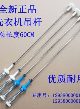 适用小天鹅TB100VT818WDCLY TB100-6288DCLG洗衣机吊杆吊簧平衡杆