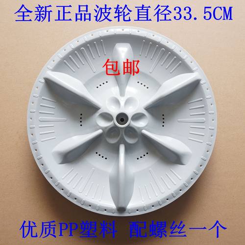 适用小天鹅洗衣机TB60-X3228G/2088G/X506G波轮转盘33.5CM