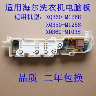 M1258 适用海尔洗衣机XQB60 XQB50 XQB60 M1268 M1038电脑板主板