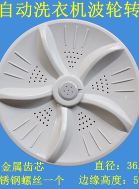 适用吉德XQB75-75378 XQB75-75368洗衣机波轮盘 转盘 底盘 36.3CM