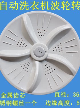 适用美菱XQB70-9870J洗衣机波轮盘转盘 底盘 涡轮 水叶 36.3CM
