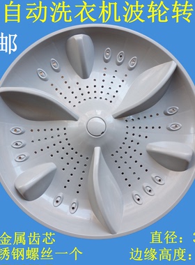 适用小天鹅XQB100-1058J/1028J/1068J洗衣机波轮盘 转盘底盘涡轮
