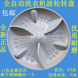 适用小天鹅XQB100 1028J 1068J洗衣机波轮盘 转盘底盘涡轮 1058J