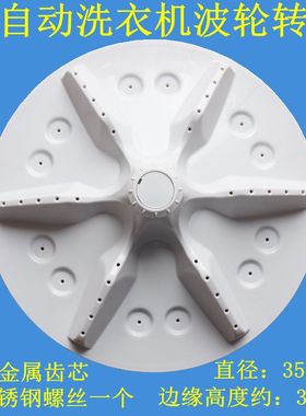 适用海信容声洗衣机XQB80-N652PJG/XQB80-T6506QDIYG波轮波盘转盘