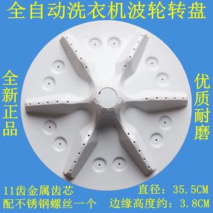 T6506QDIYG波轮波盘转盘 XQB80 适用海信容声洗衣机XQB80 N652PJG