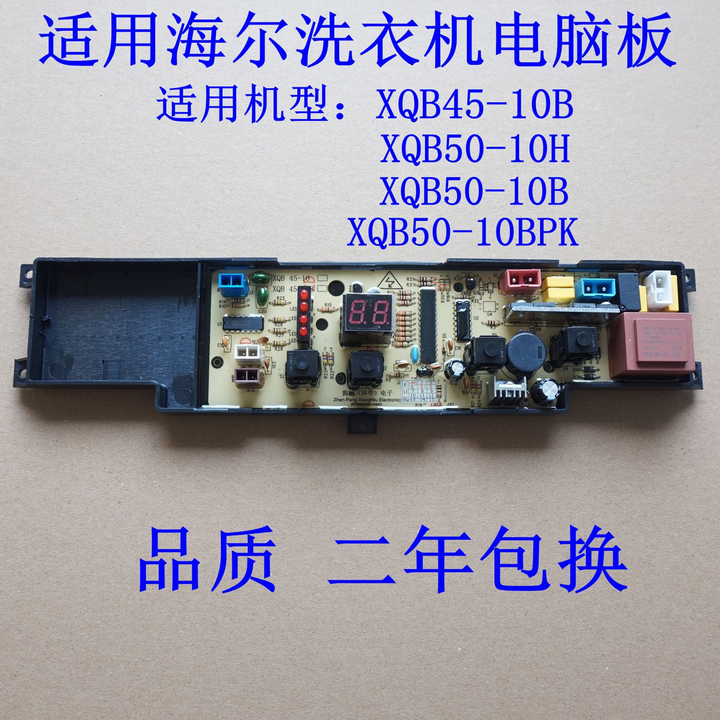 适用海尔洗衣机电脑主板XQB50-10H/10BP XQB50-10BPK XQB45-10B-封面