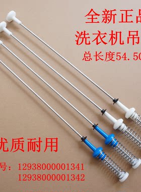 适用小天鹅TB80V80WDCLG TB80-6288WDCLG洗衣机吊杆减震平衡拉杆