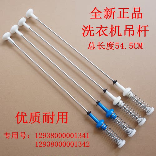 适用小天鹅洗衣机TB80V260WD/TB80VN02D吊杆TB80-1268MD平衡拉杆