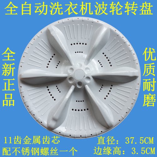 适用小天鹅TB100V23 TB100VT219WY洗衣机波轮转盘水叶底盘涡轮盘