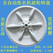 底盘 适用小天鹅洗衣机TB65 8168H波轮转盘水叶 TB65 波盘 Q8168H