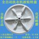 底盘 适用小天鹅洗衣机TB65 8168H波轮转盘水叶 TB65 波盘 Q8168H