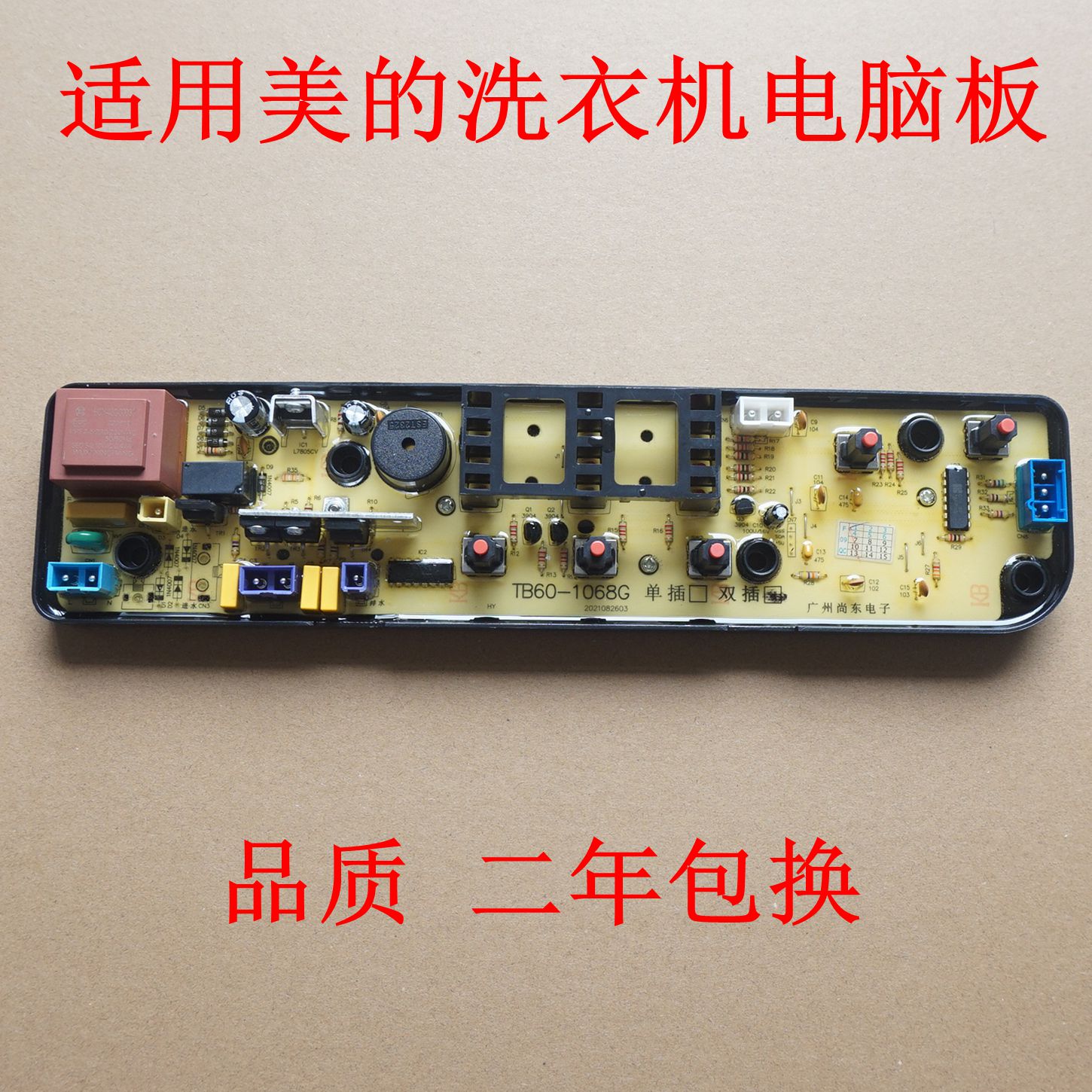 适用美的洗衣机电脑板MB55V30