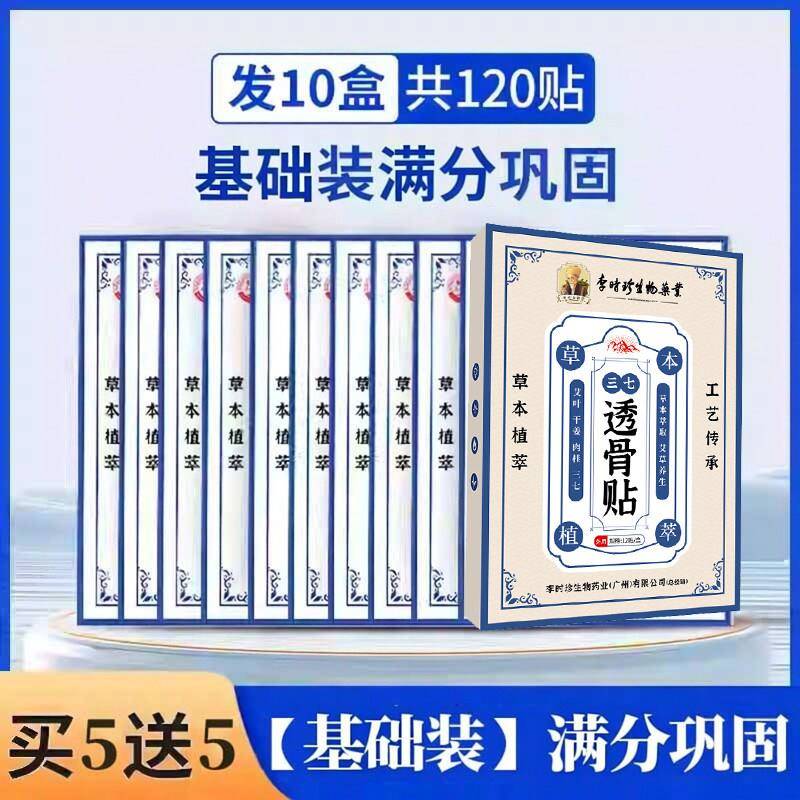 李时珍透骨膏贴三七透骨贴膏肩周艾草颈椎膝盖热敷舒筋透骨贴膏