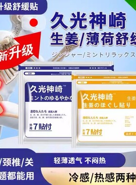 日本神崎贴弹力颈椎运动扭俏福圣