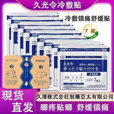 日本热销久光令筋肉舒缓贴膏颈椎温冷双敷膝盖关节贴腰椎运动小泽